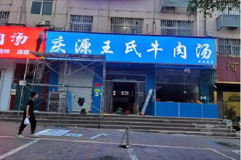 商丘喷绘招牌