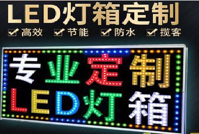商丘LED招牌制作工艺与方法。