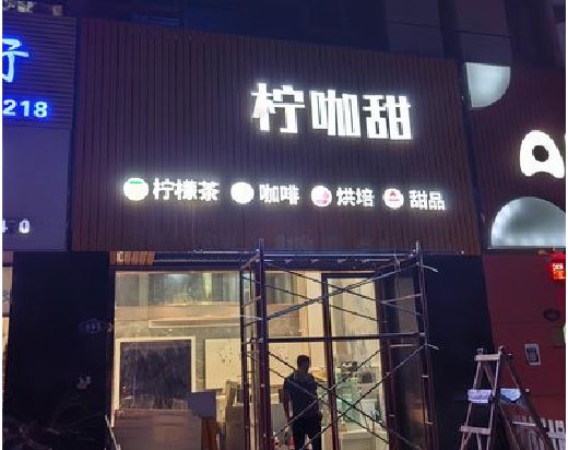 商丘门头招牌制作安装知识。