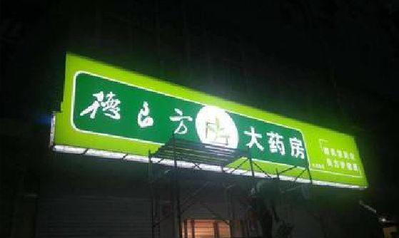 商丘灯箱门头该如何来固定呢？