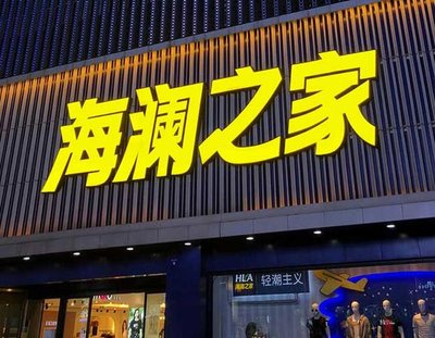 商丘品牌连锁店常用的几种广告招牌的类型。