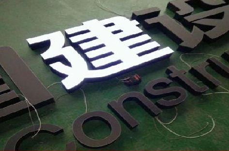 商丘黑白板亚克力发光字的优缺点？